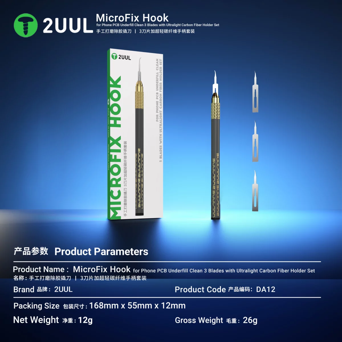 2UUL DA12 MicroFix Hook for Phone PCB Underfill Clean 3 Blades with Ultralight Carbon Fiber Holder Set – Image 2