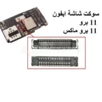 iPhone 11 Pro & 11 Pro Max LCD Connector FPC