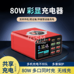 Chargeur multi-ports Repair Home YCS-S550 145W