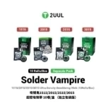 2UUL DW16 Solder Vampire Desoldering Wick 2015/2015/2515/3015 10Rolls/BOX (Separate Pack)